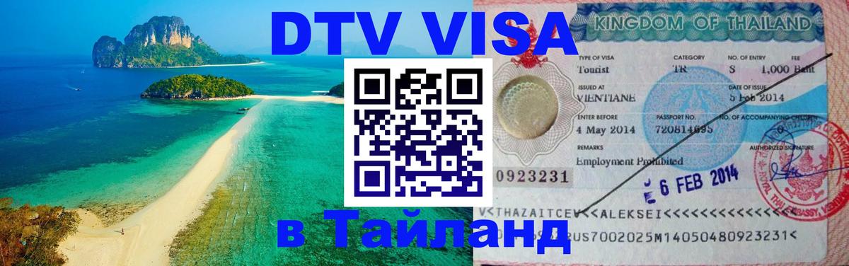 Оформление DTV визы под ключ: стоимость и тарифы, только загранпаспорт - 04.10.2025 